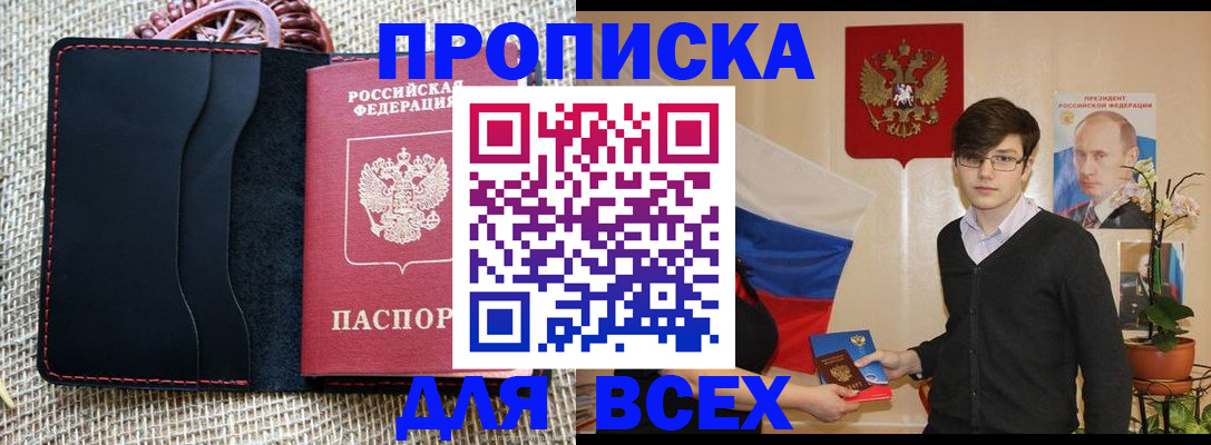 прописка 2025 в Шуе