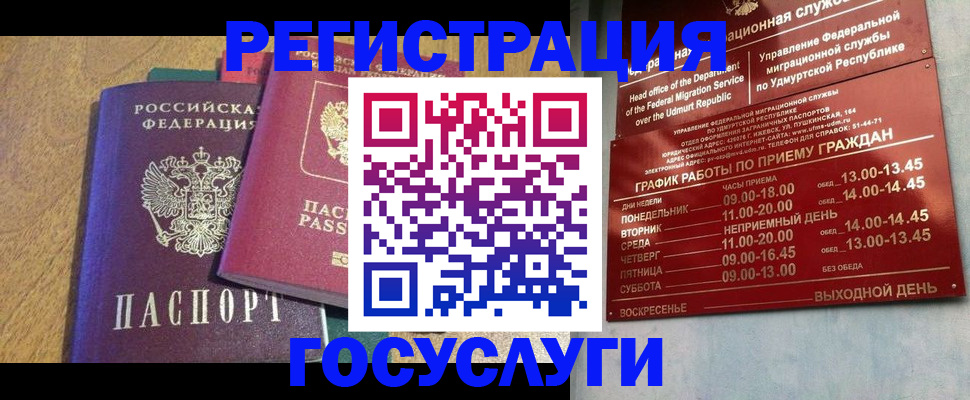 миграционный учет в Шуе